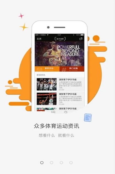 搜狐体育手机新闻在线观看，体育迷的移动新天地