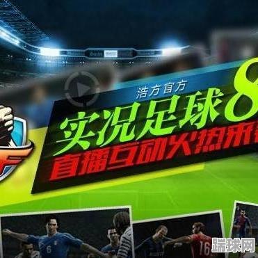 极速足球无插件直播，新时代的足球观赛体验