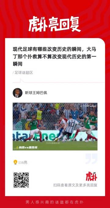 虎扑足球论坛国际版官网，全球足球迷的交流圣地