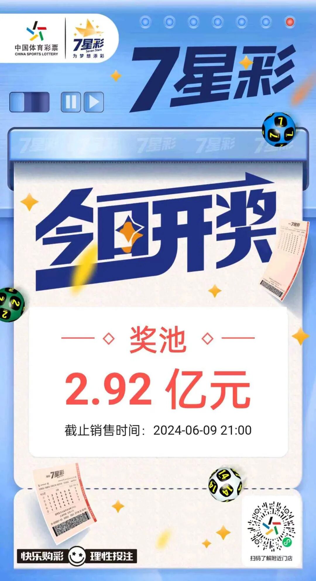 体彩七星彩最新开奖公告，幸运数字揭晓，梦想成真时刻