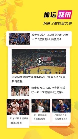 搜狐NBA新闻下载，篮球迷的福音