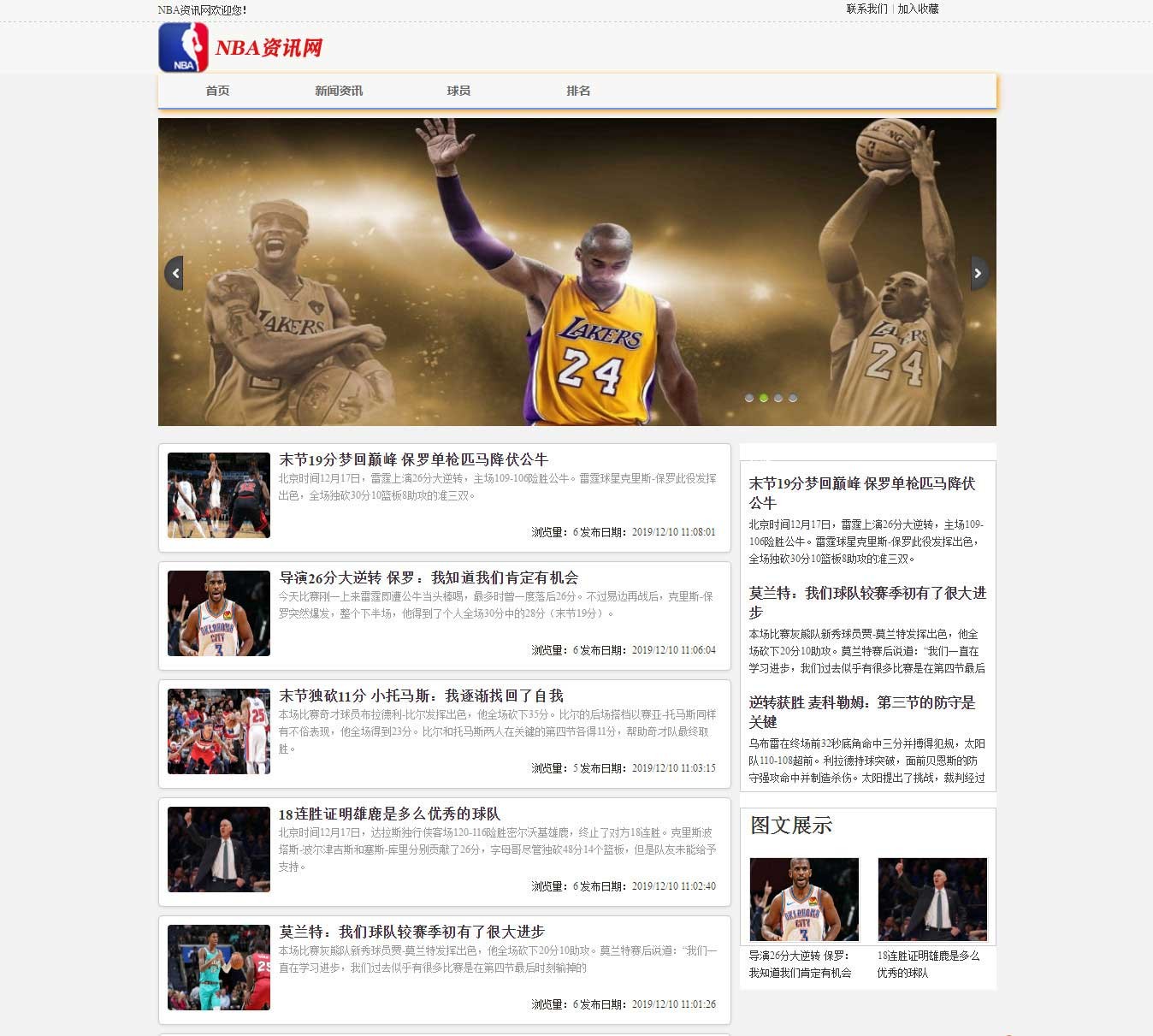 NBA搜狐体育新闻主页，篮球迷的资讯宝库