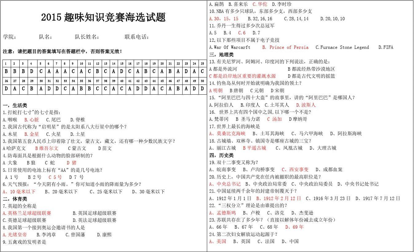 体育知识竞赛，答题模板图片的设计与应用