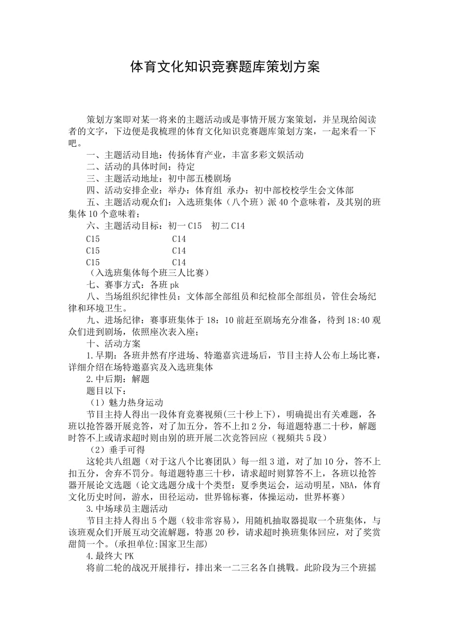策划一场成功的体育知识答题活动，宣传方案全攻略