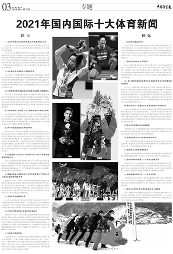 2021年9月24日体育新闻综述，全球赛事动态与运动员风采