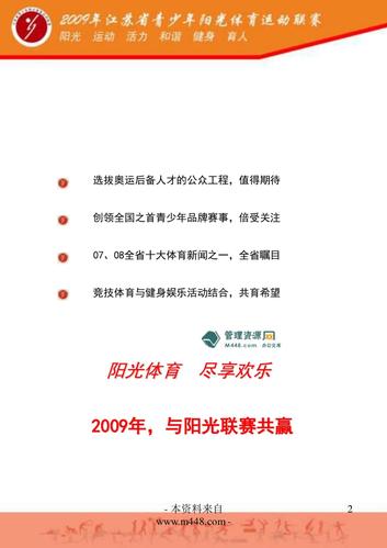 激发体育热情，体育知识答题活动的宣传方案
