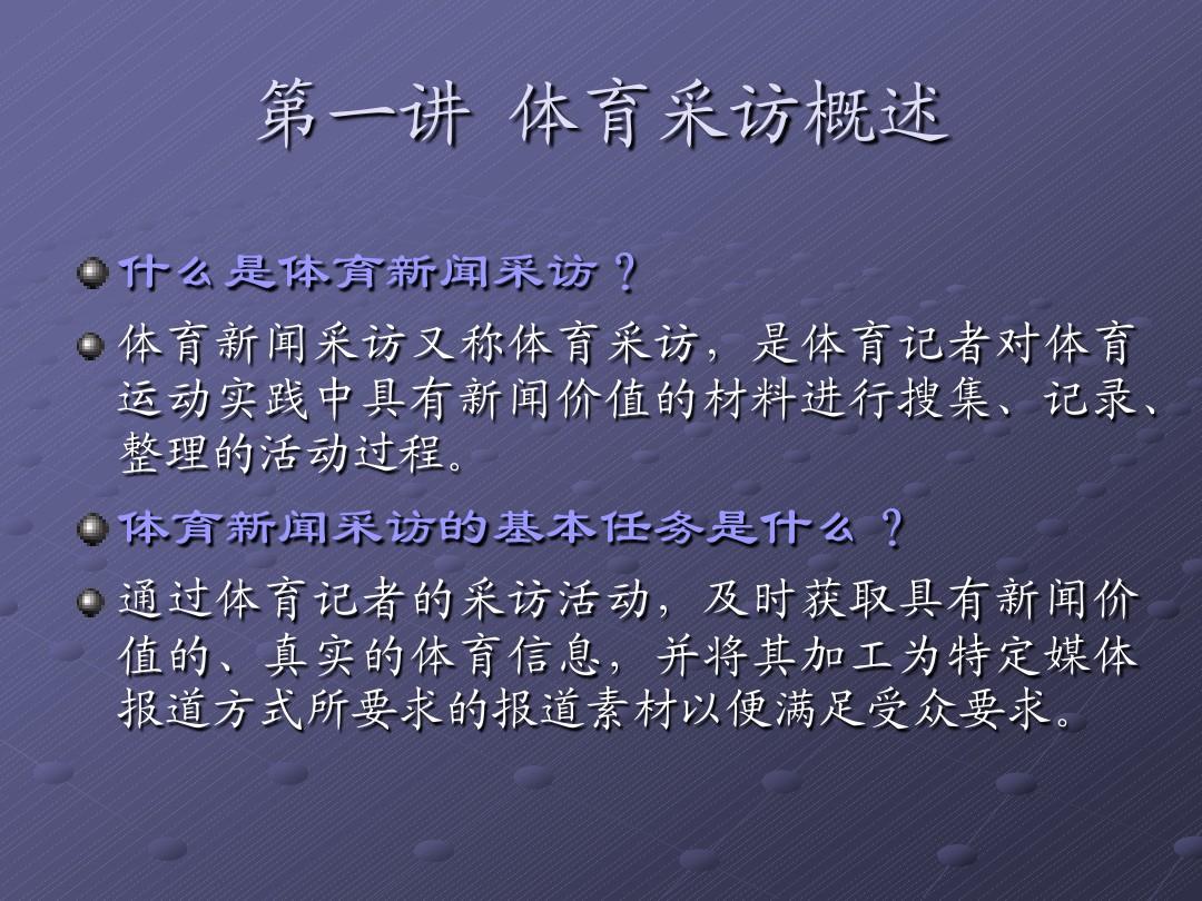 掌握体育新闻报道的精髓，范文模板与写作指南