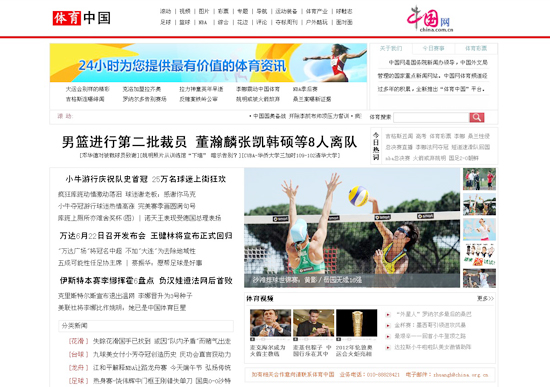 搜狐体育新闻网页，体育迷的数字时代乐园