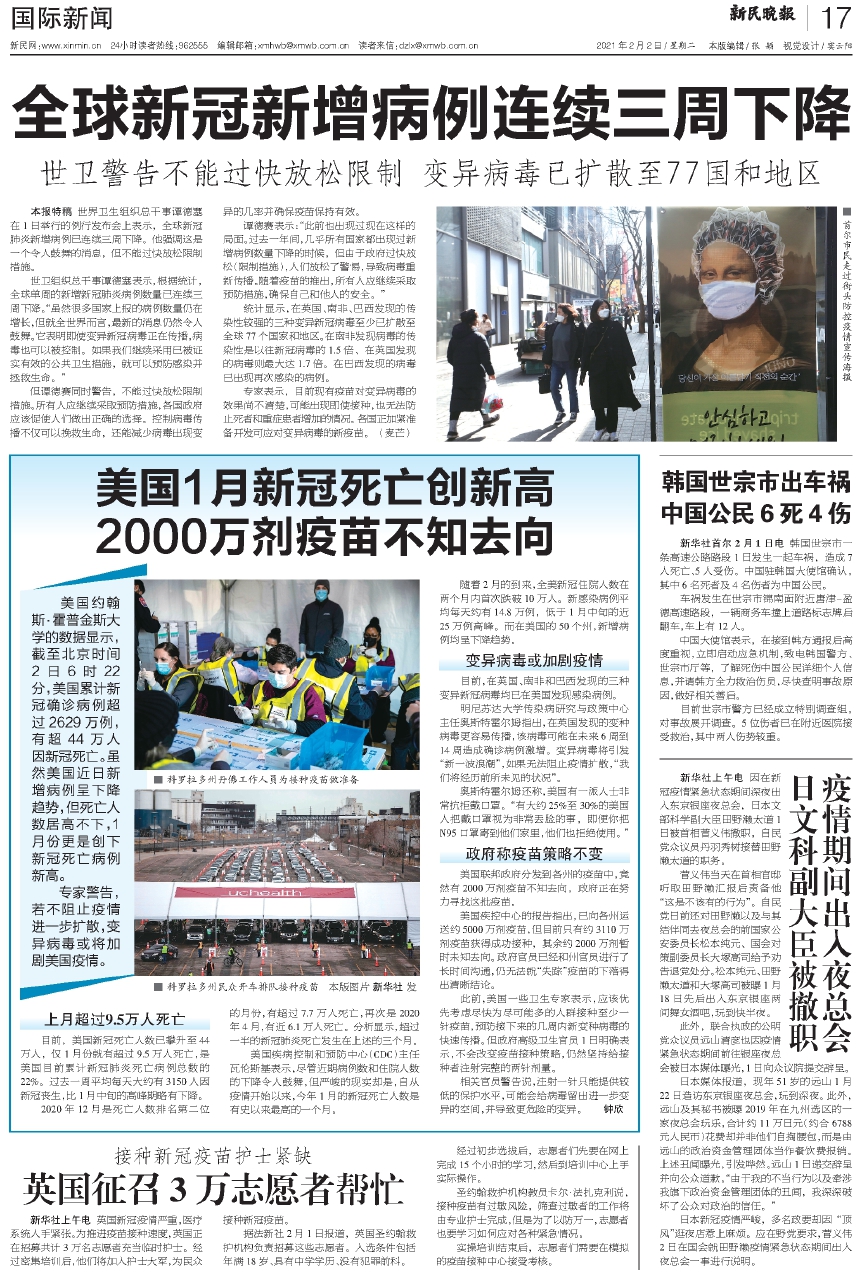 2021年二月体育新闻报道，疫情下的体育世界